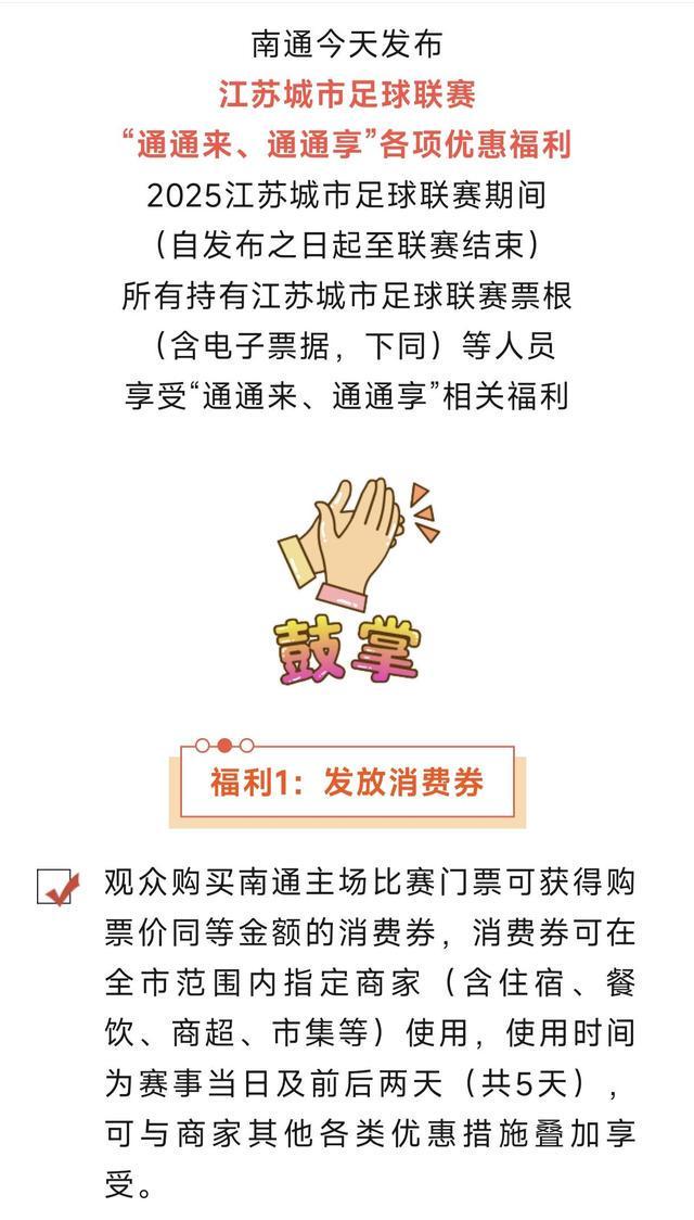 梗还会“宠粉”多地景区免门票澳门新葡京app苏超不仅有(图2)