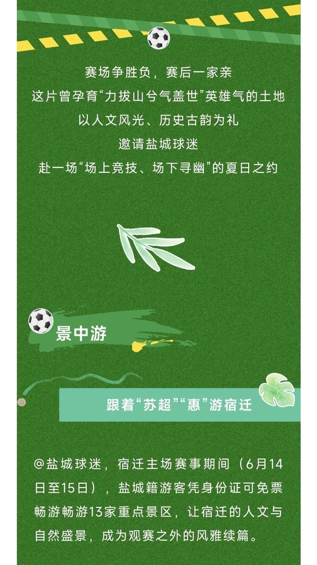 梗还会“宠粉”多地景区免门票澳门新葡京app苏超不仅有(图3)
