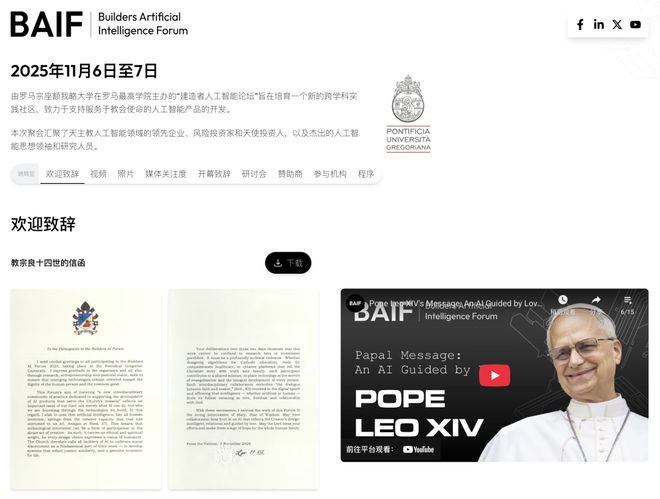 梵蒂冈游说教皇：AGI将带来末日！澳门新